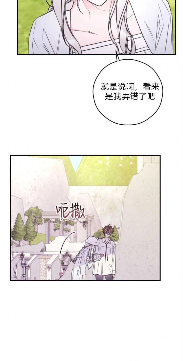 《这辈子我要当配角》第18话 第39页