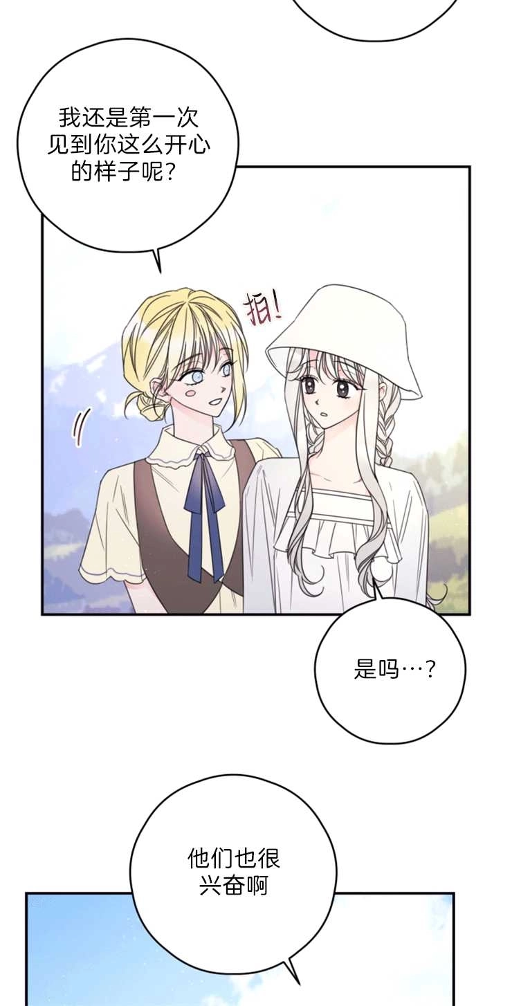 《这辈子我要当配角》第18话 第16页
