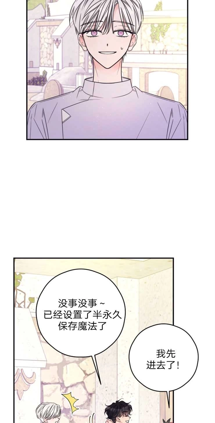 《这辈子我要当配角》第18话 第19页