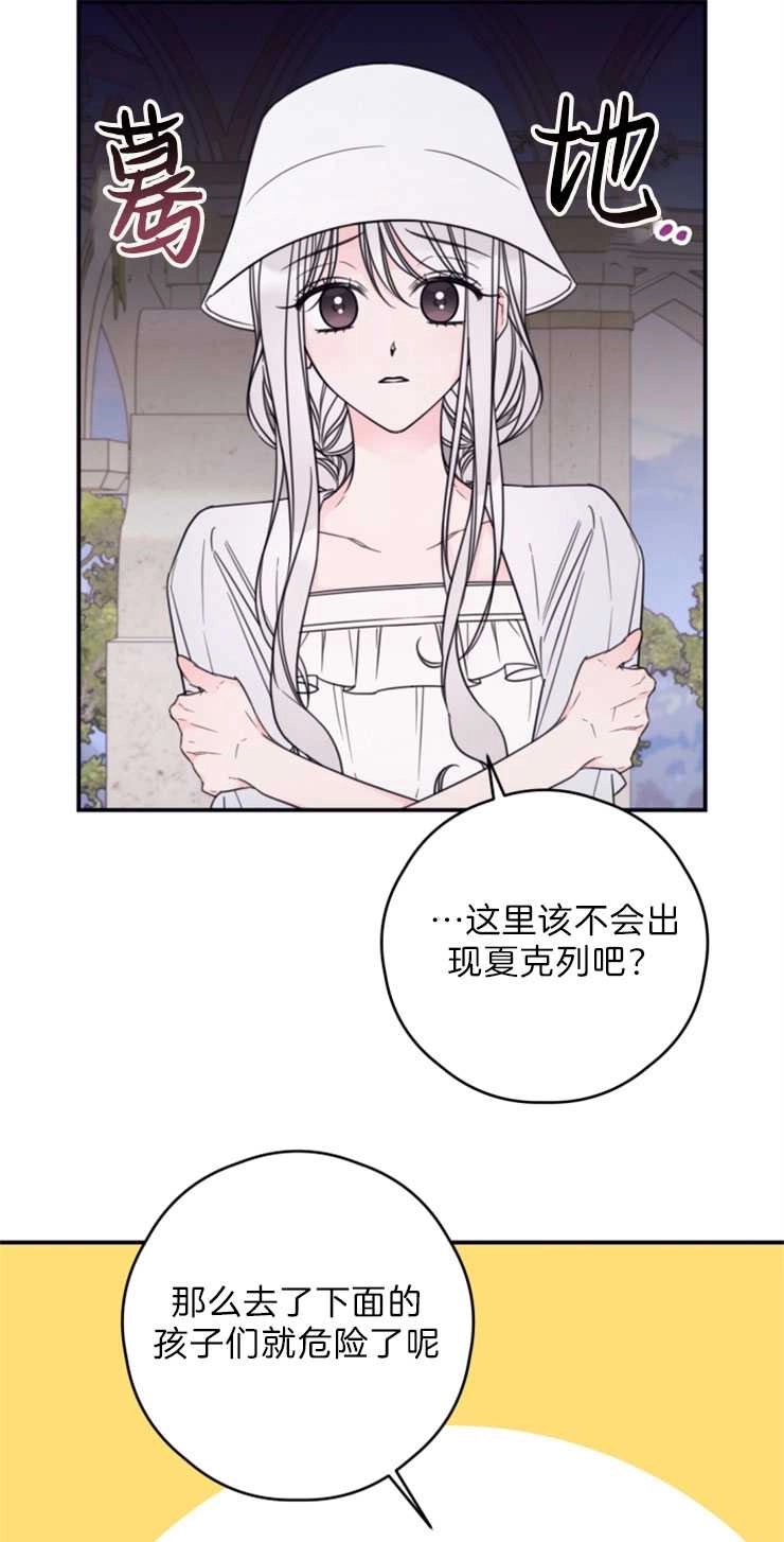 《这辈子我要当配角》第18话 第29页