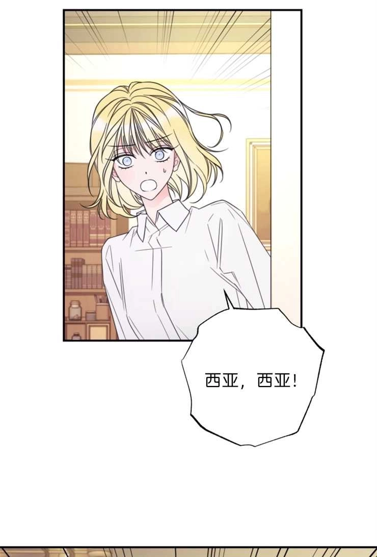 《这辈子我要当配角》第18话 第49页