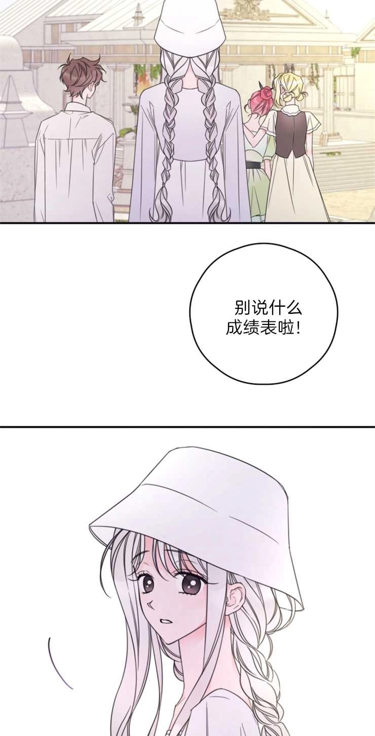 《这辈子我要当配角》第18话 第41页