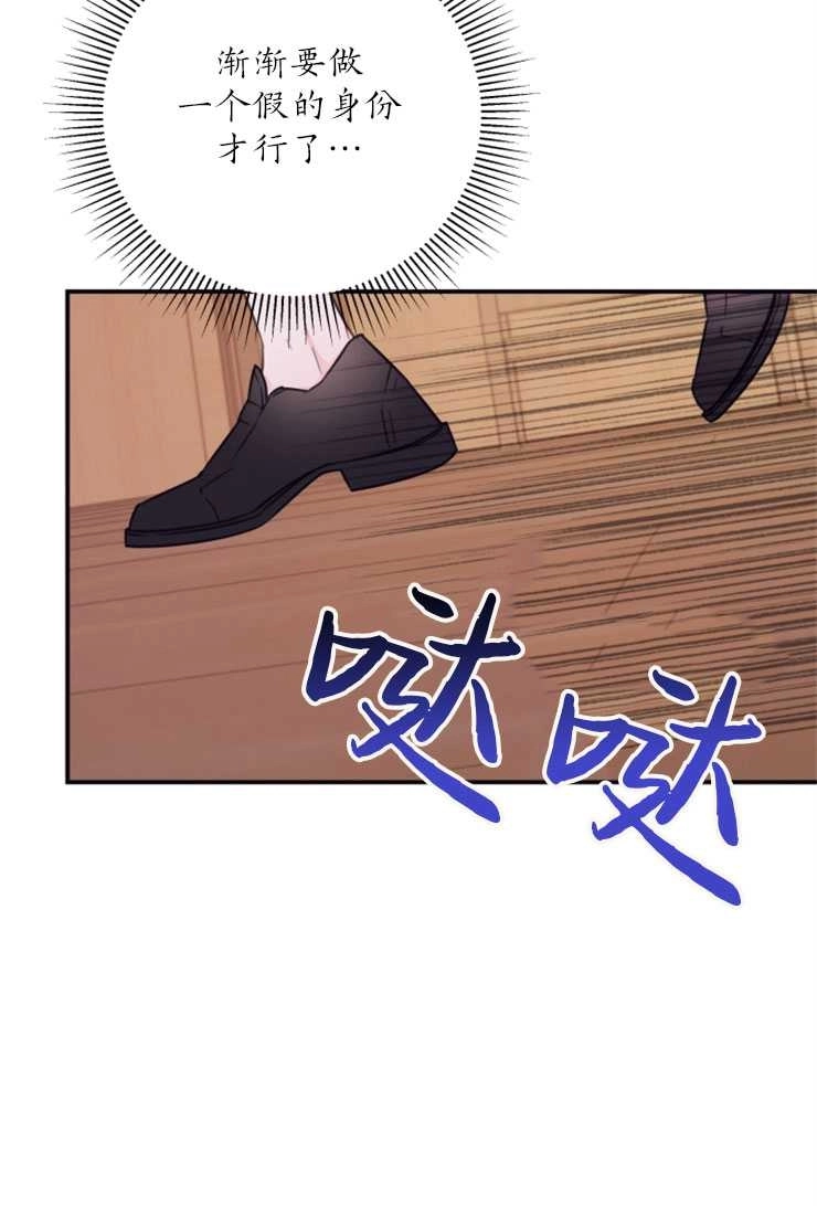 《这辈子我要当配角》第18话 第48页