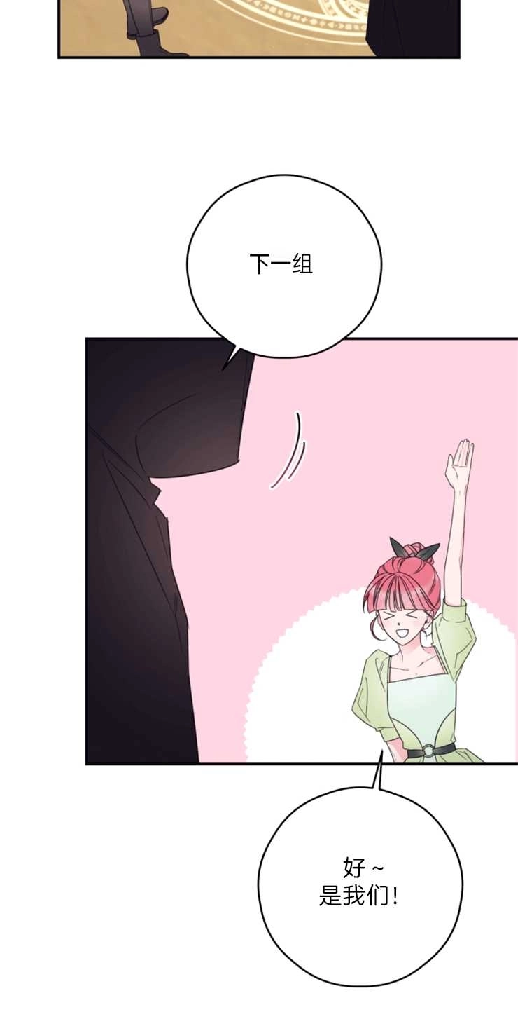 《这辈子我要当配角》第18话 第4页