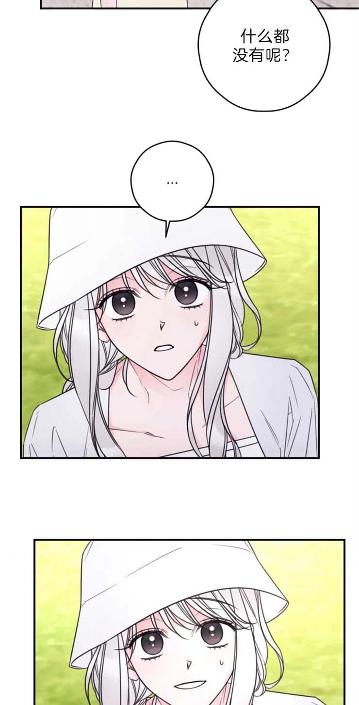 《这辈子我要当配角》第18话 第38页