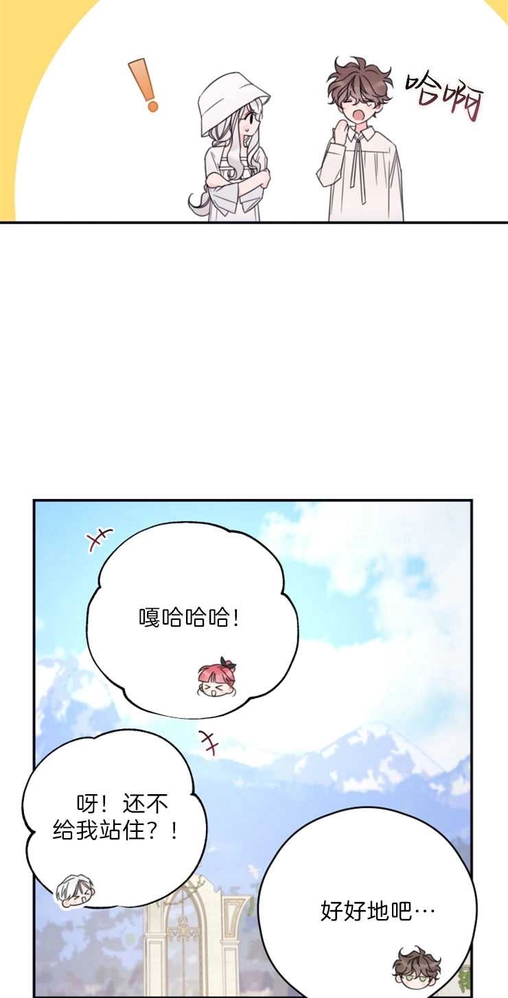 《这辈子我要当配角》第18话 第30页