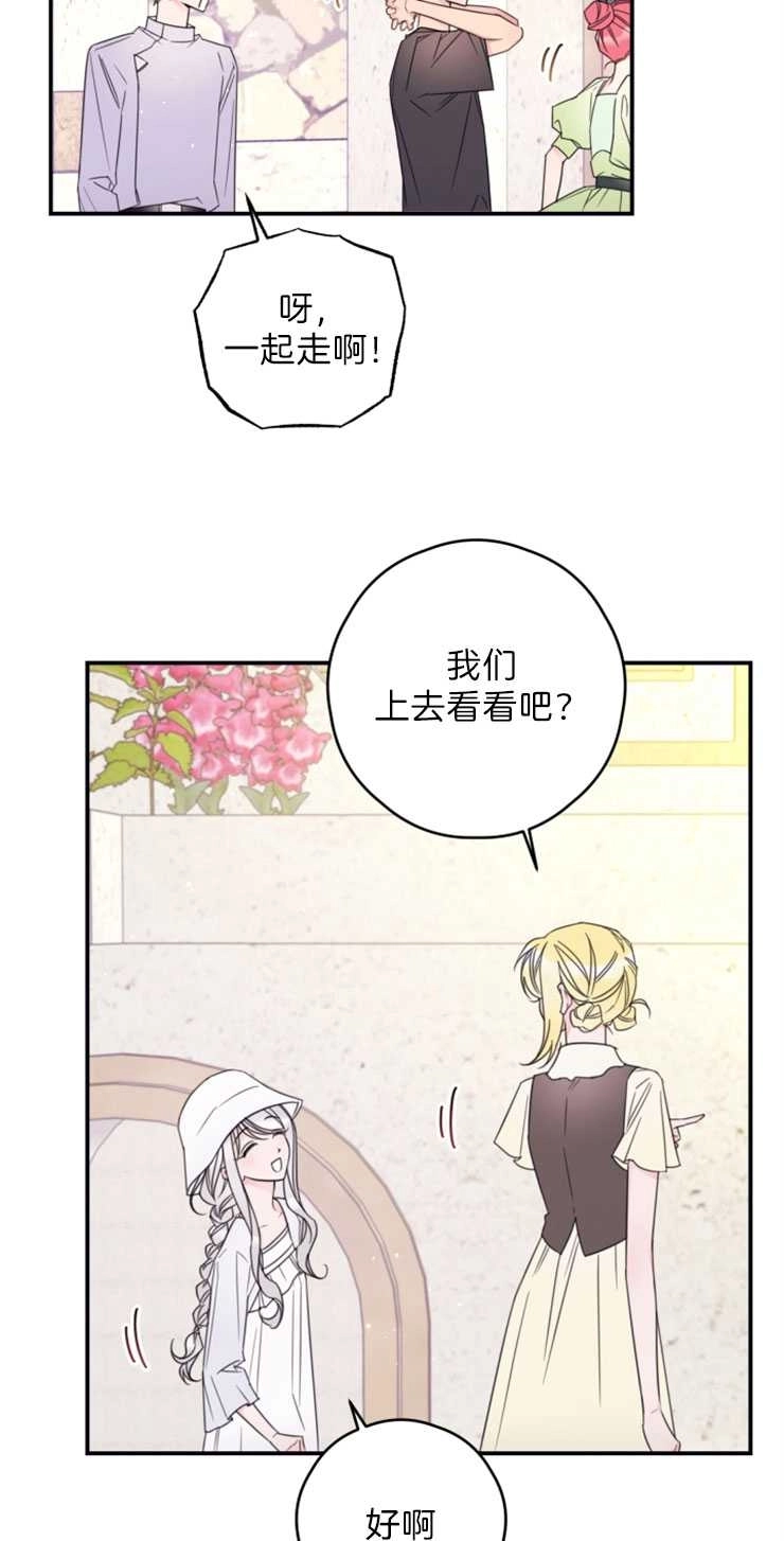 《这辈子我要当配角》第18话 第20页