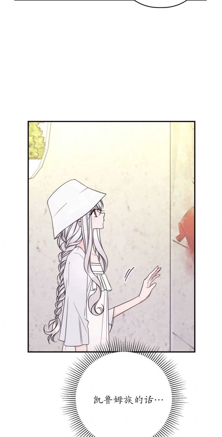 《这辈子我要当配角》第18话 第31页