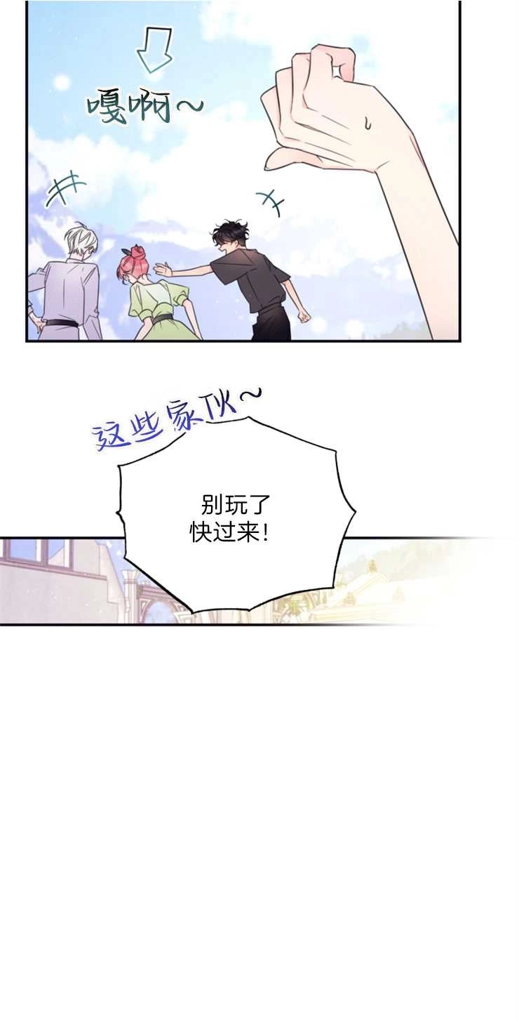 《这辈子我要当配角》第18话 第17页
