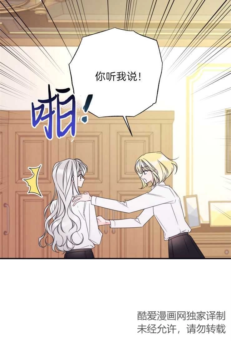 《这辈子我要当配角》第18话 第50页