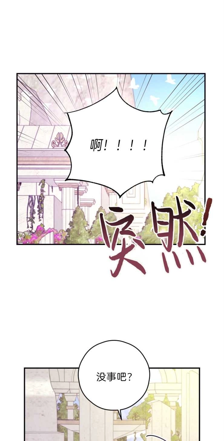 《这辈子我要当配角》第18话 第35页