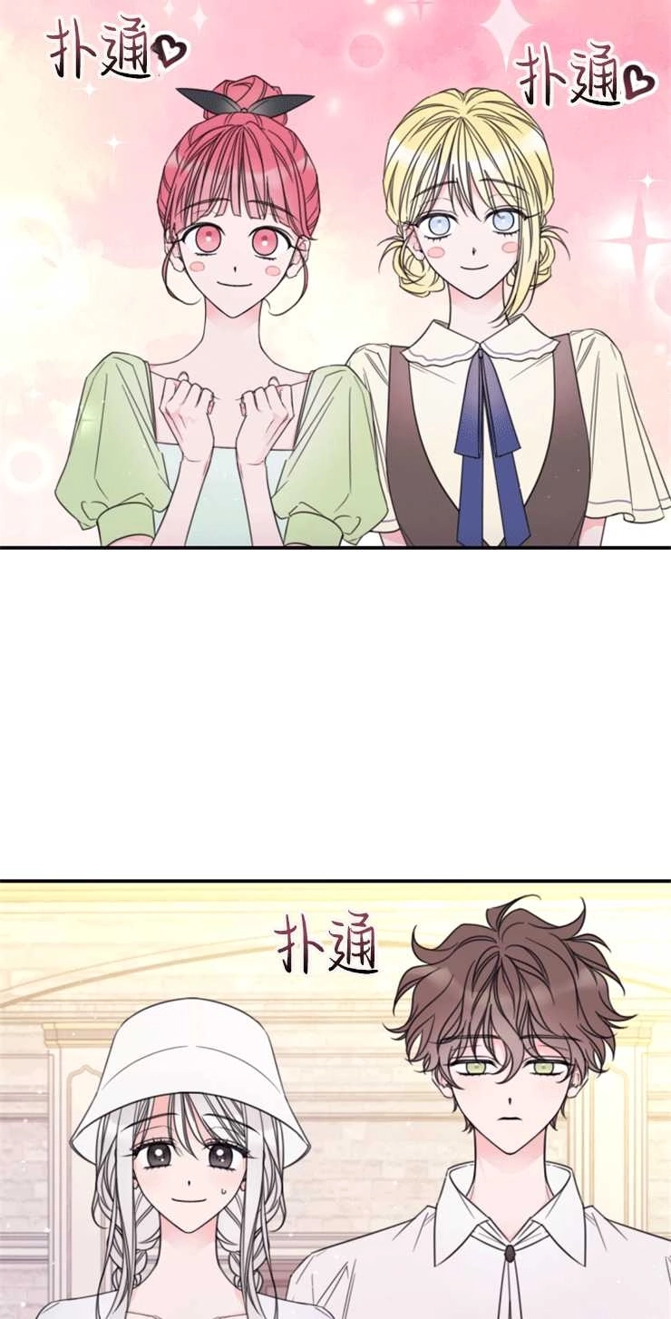 《这辈子我要当配角》第18话 第2页