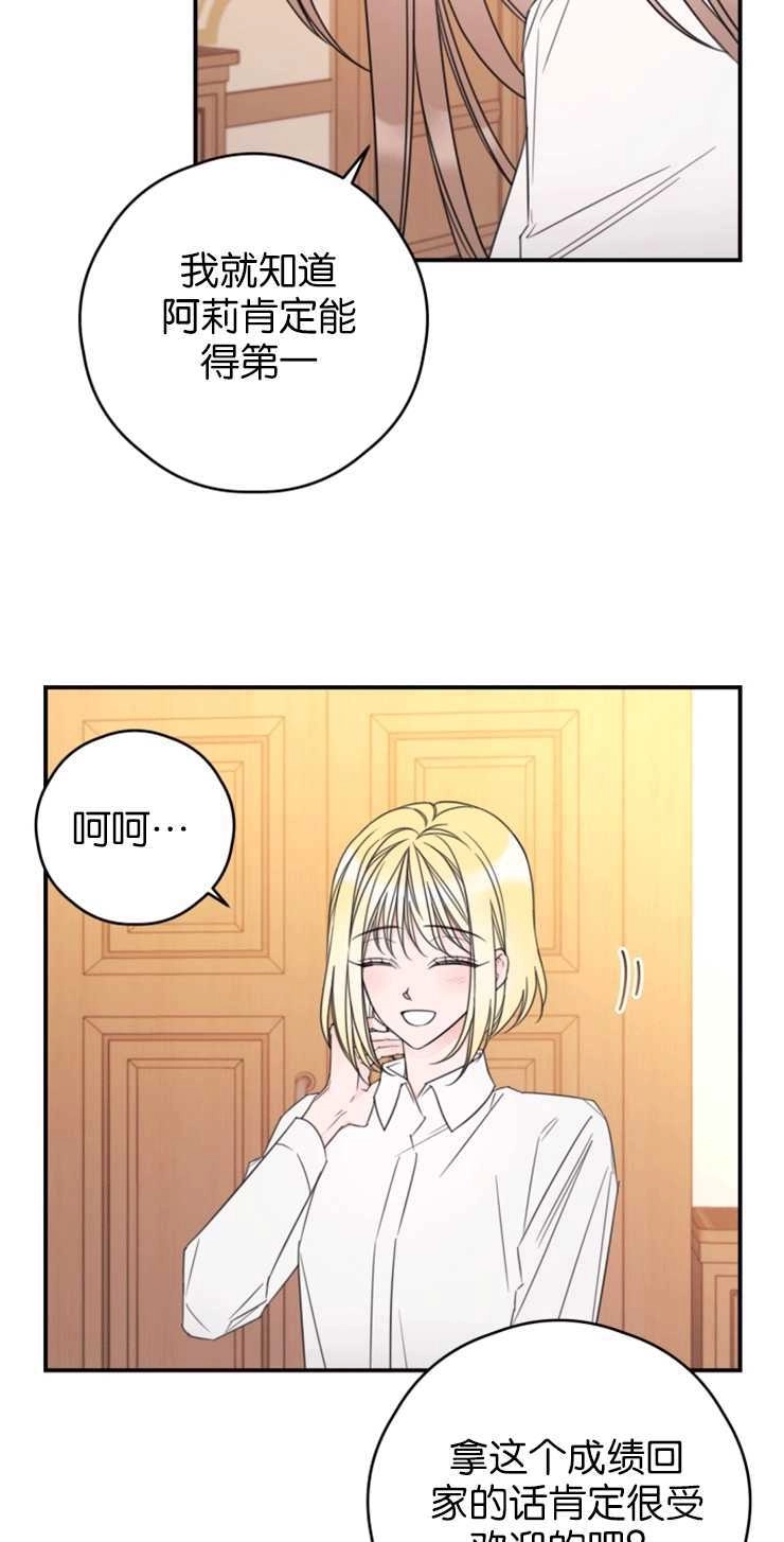 《这辈子我要当配角》第19话 第6页