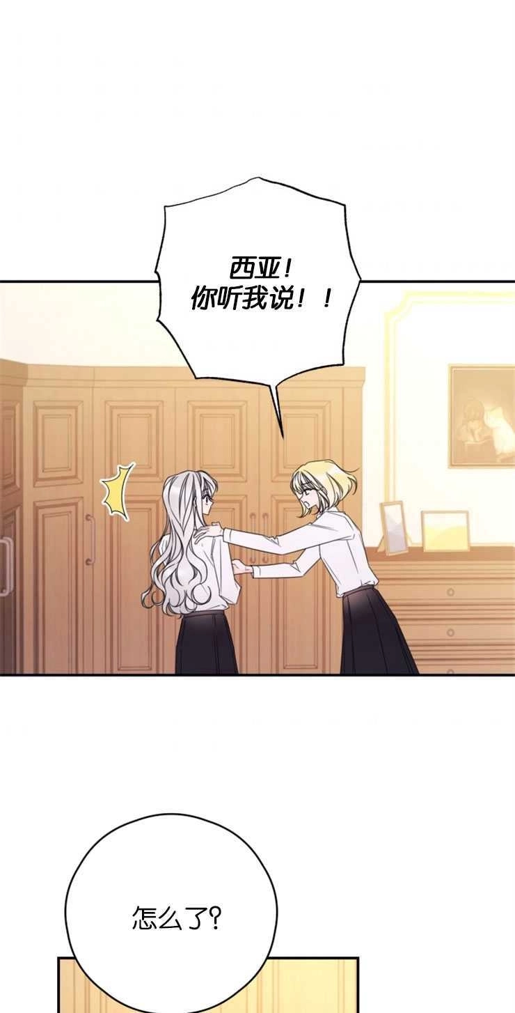 《这辈子我要当配角》第19话 第1页