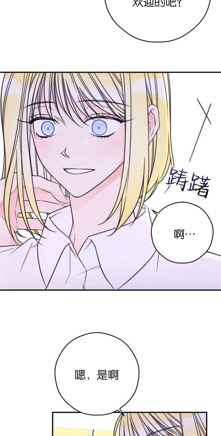 《这辈子我要当配角》第19话 第7页