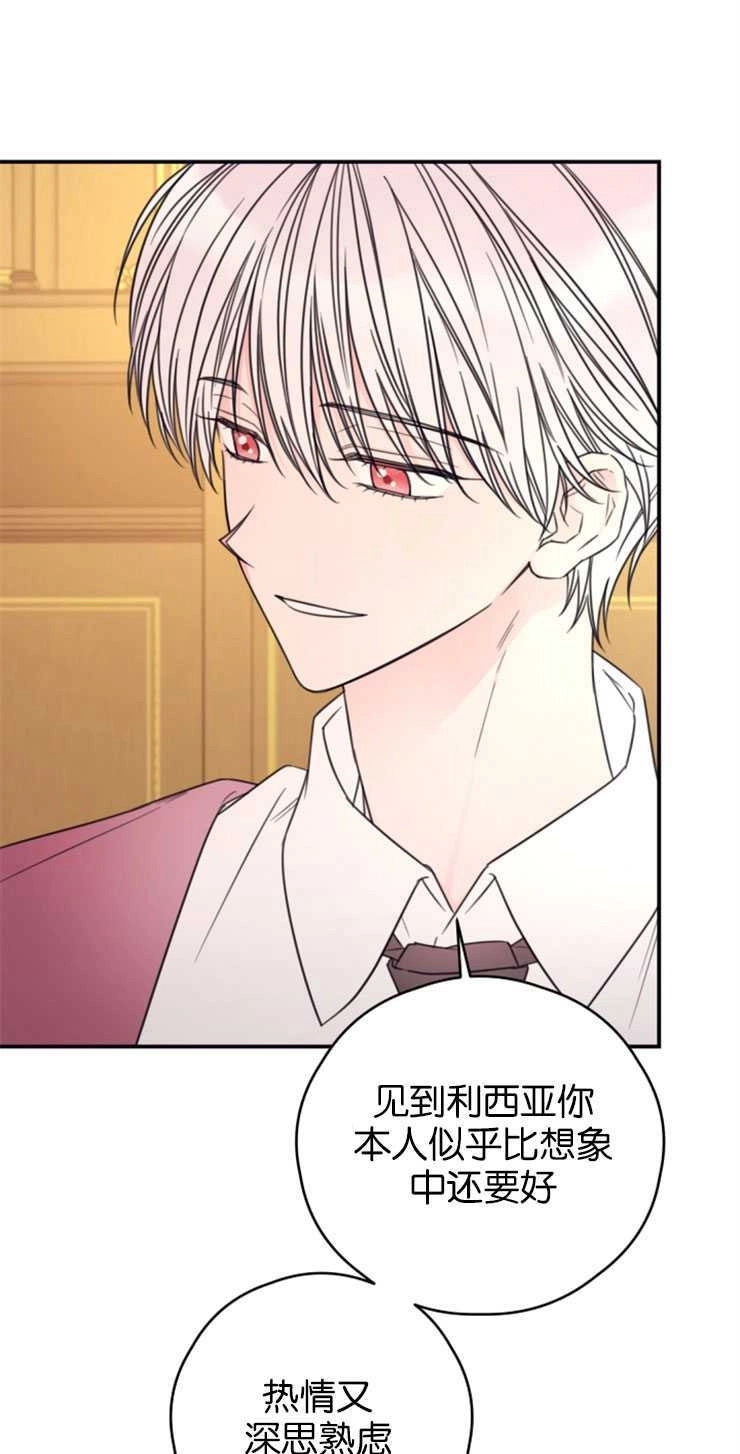《这辈子我要当配角》第19话 第34页