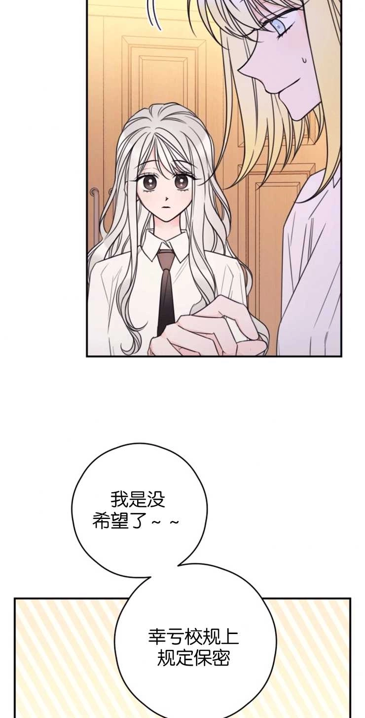 《这辈子我要当配角》第19话 第8页
