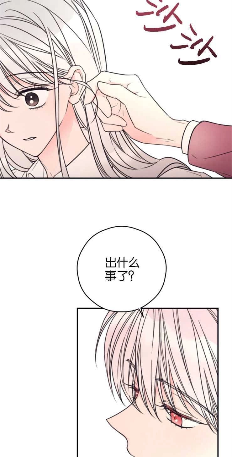 《这辈子我要当配角》第19话 第25页