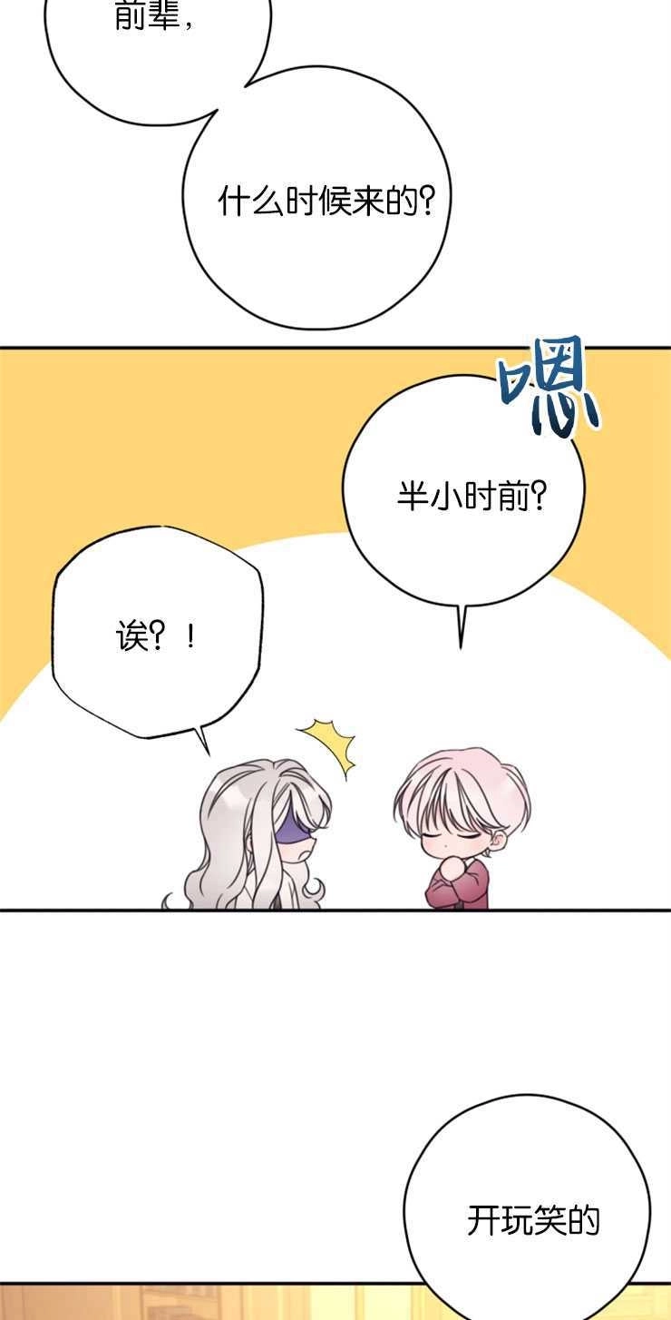 《这辈子我要当配角》第19话 第27页