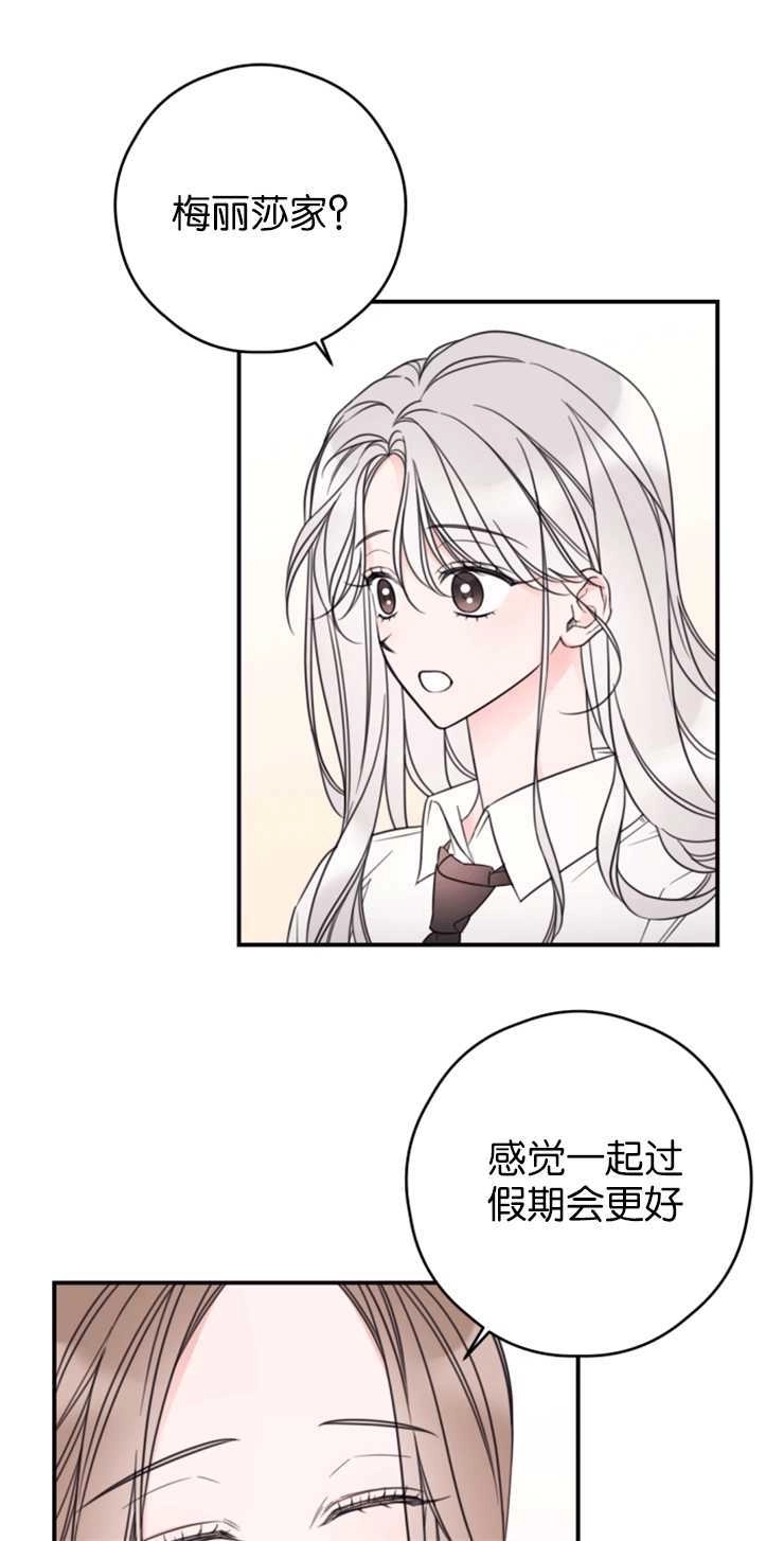 《这辈子我要当配角》第19话 第15页