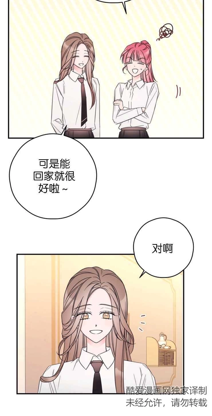 《这辈子我要当配角》第19话 第9页