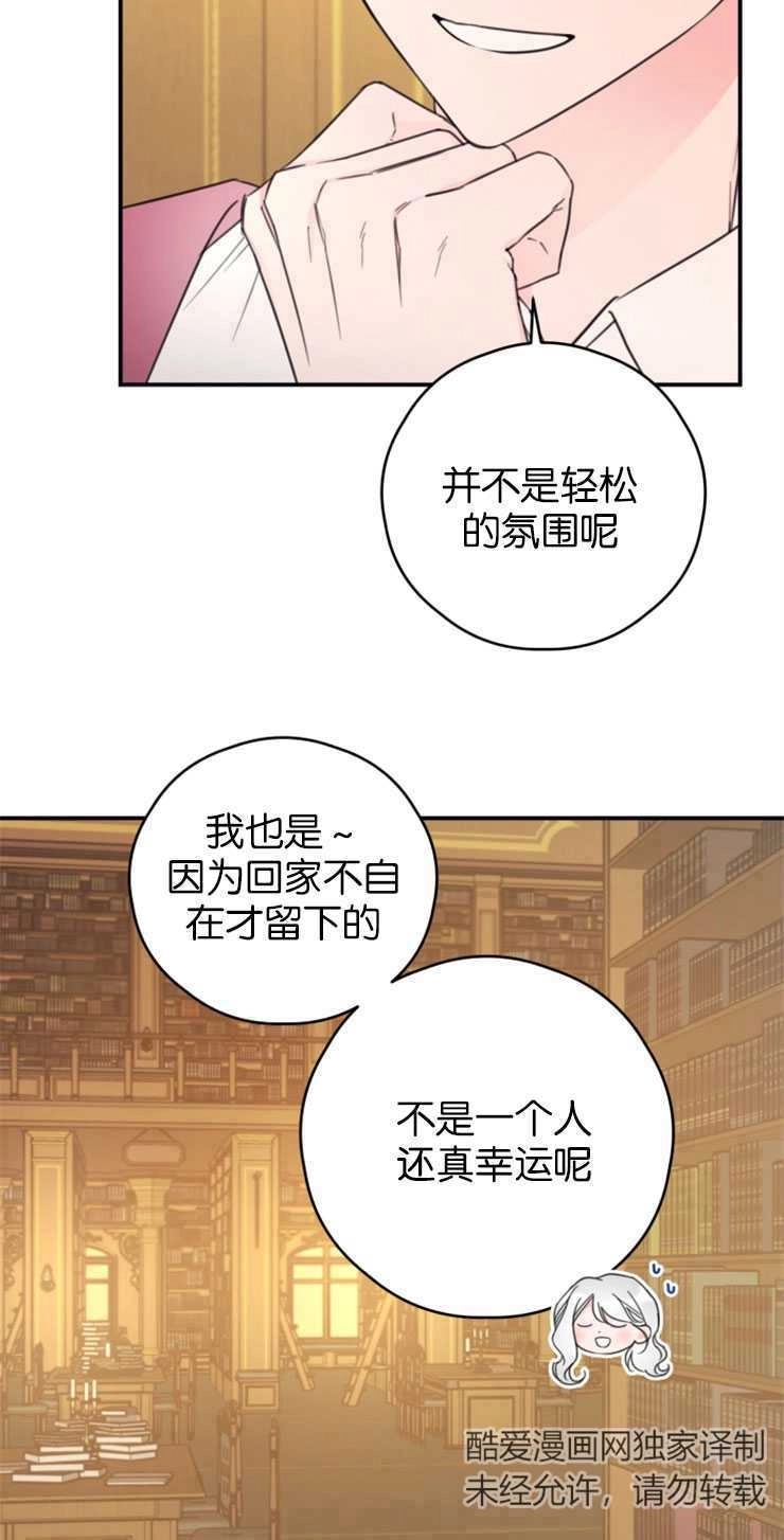 《这辈子我要当配角》第19话 第32页