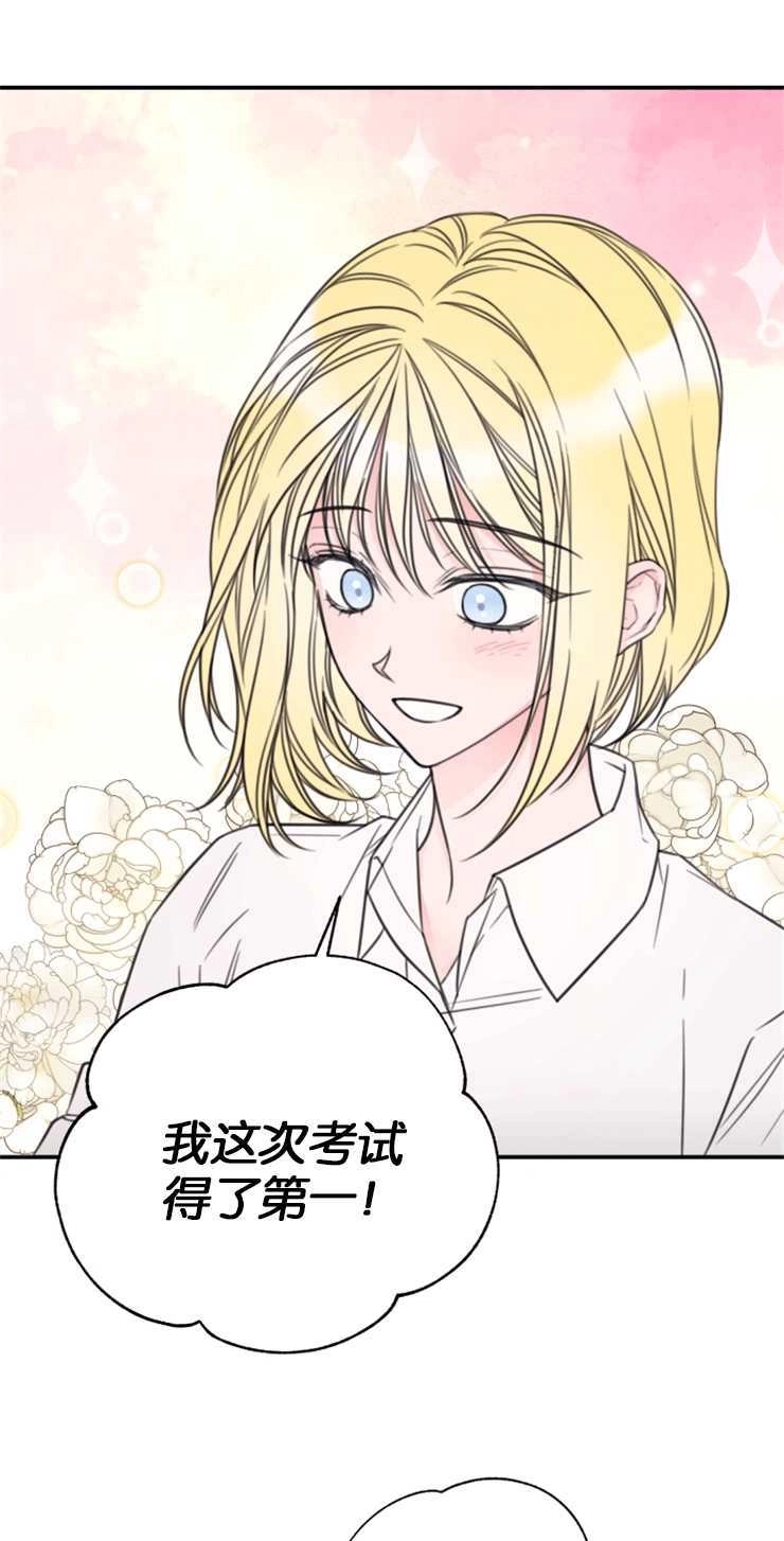 《这辈子我要当配角》第19话 第3页