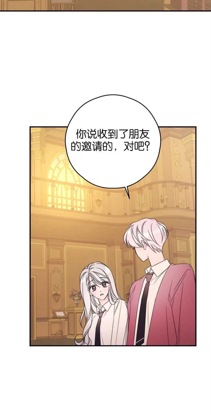 《这辈子我要当配角》第19话 第33页