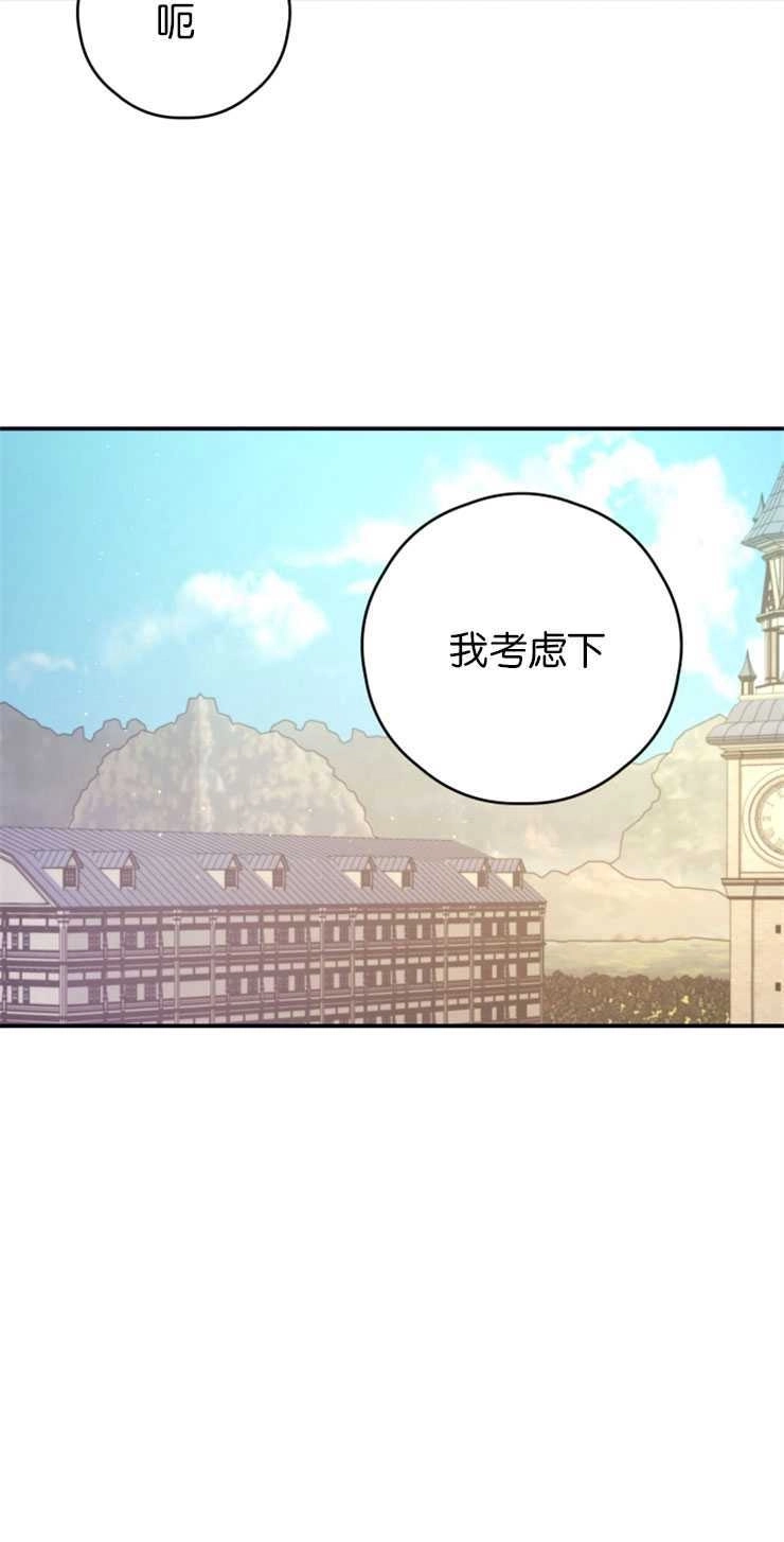 《这辈子我要当配角》第19话 第17页