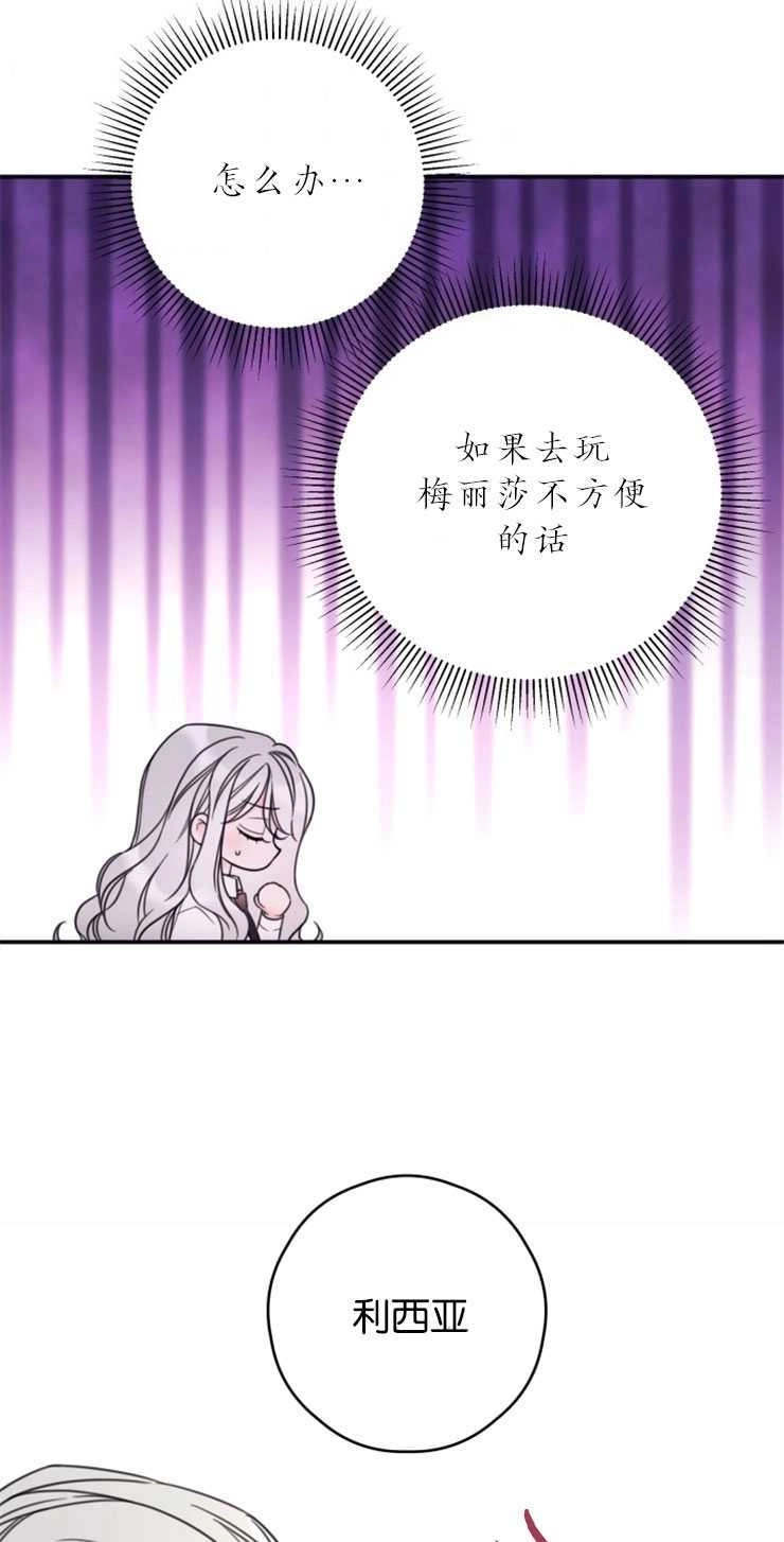 《这辈子我要当配角》第19话 第24页