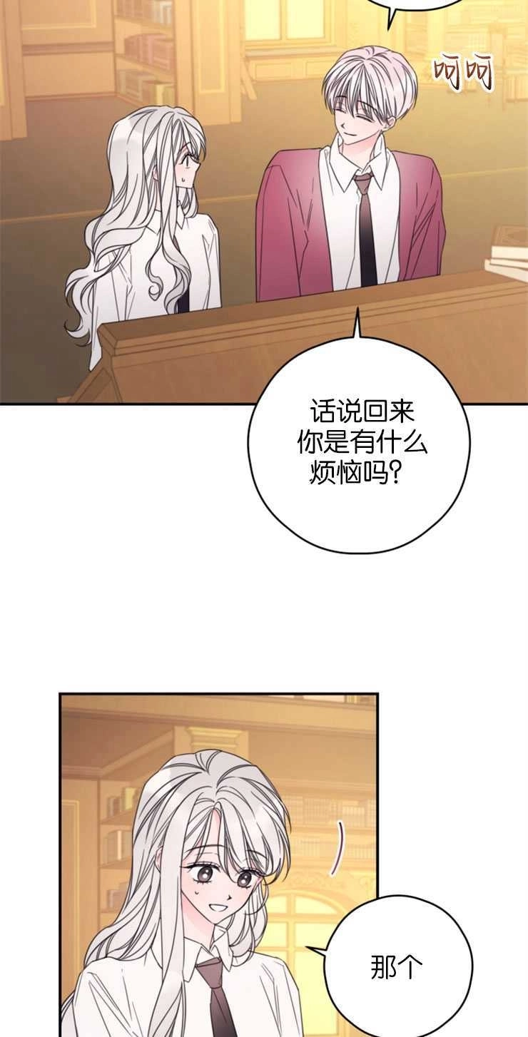 《这辈子我要当配角》第19话 第28页
