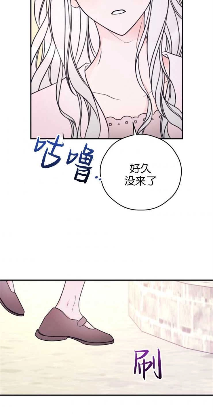 《这辈子我要当配角》第19话 第45页