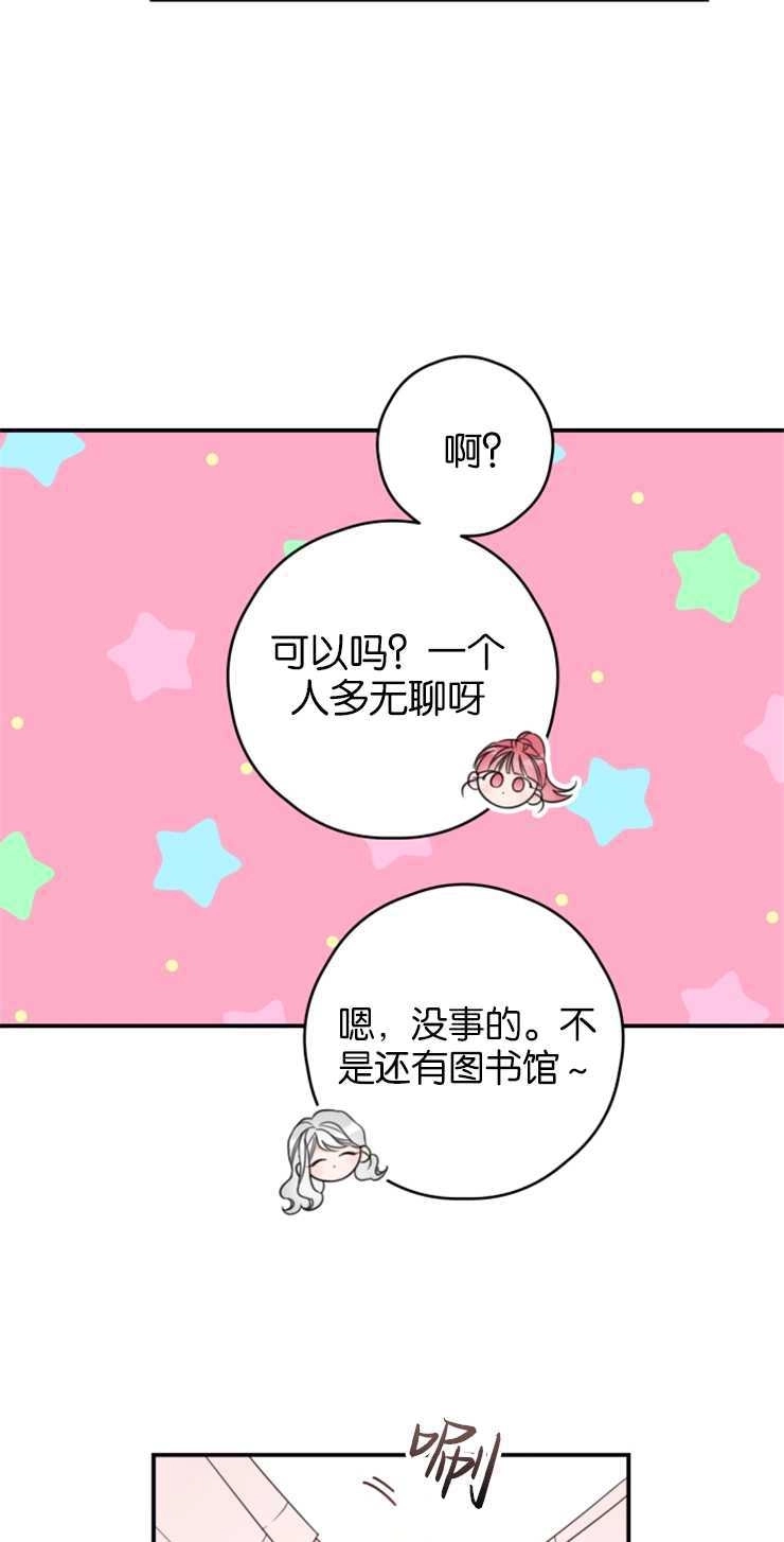 《这辈子我要当配角》第19话 第13页