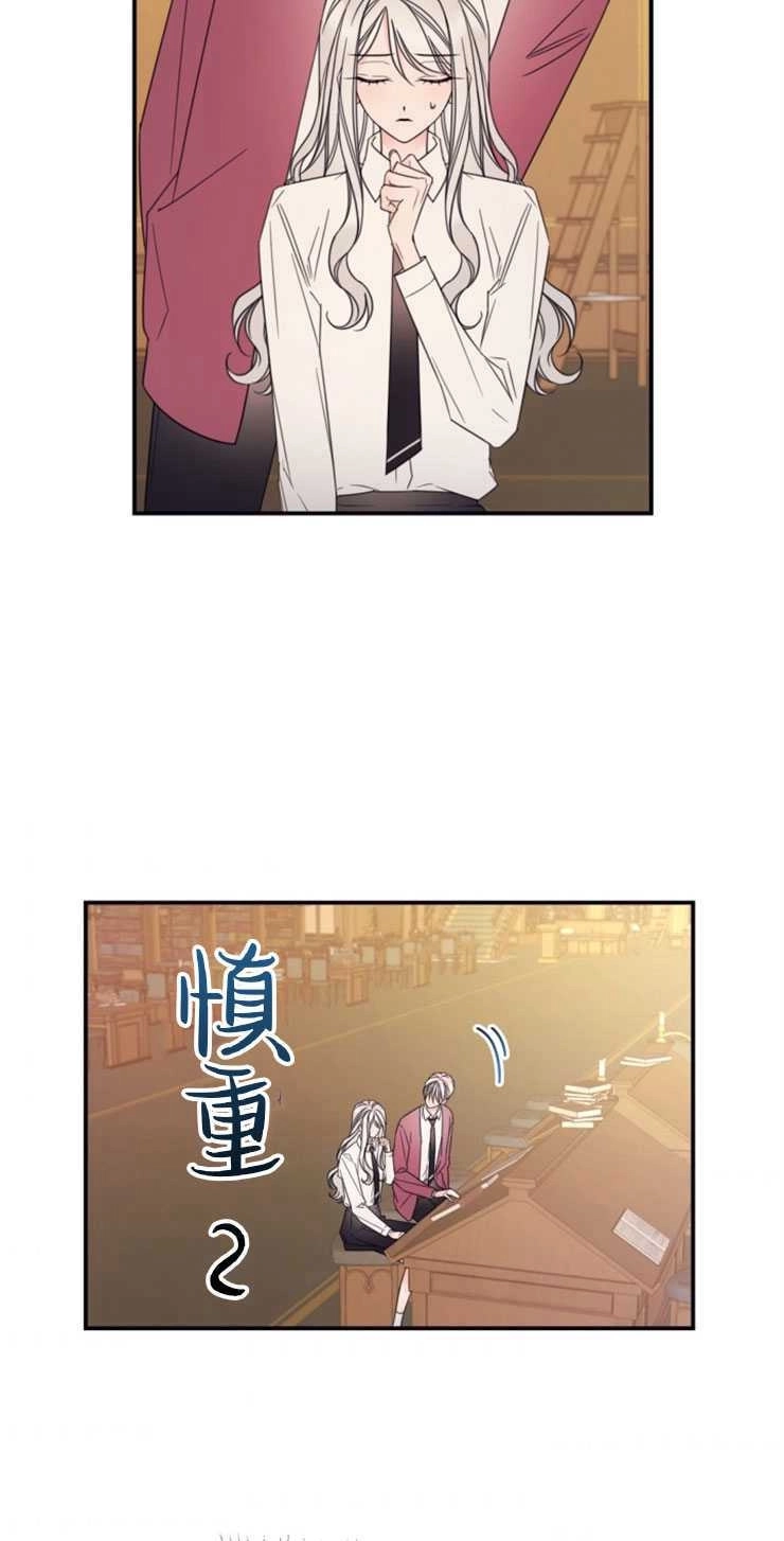 《这辈子我要当配角》第19话 第23页