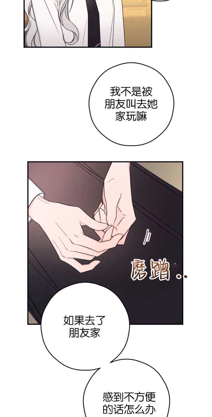 《这辈子我要当配角》第19话 第29页