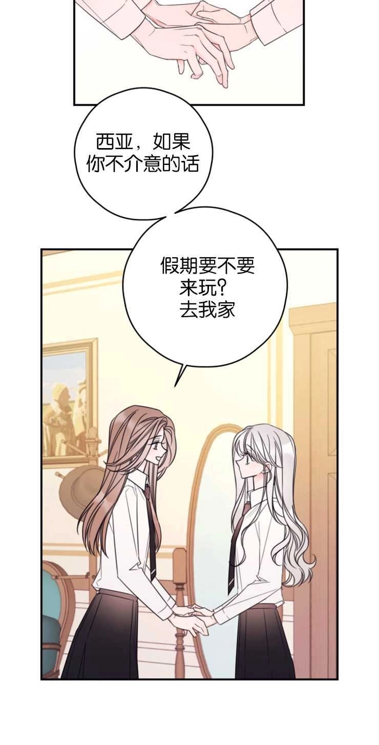 《这辈子我要当配角》第19话 第14页