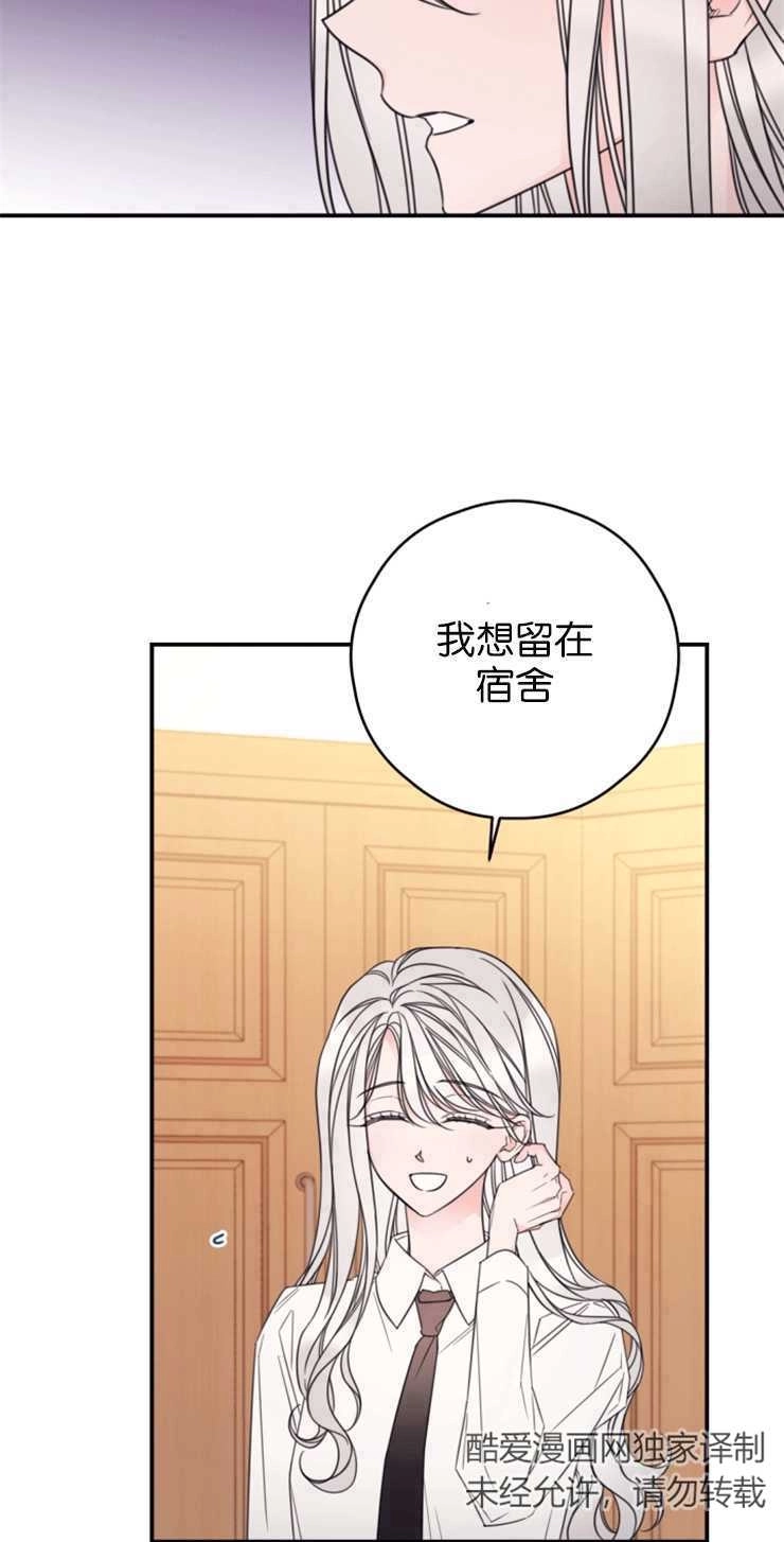 《这辈子我要当配角》第19话 第12页