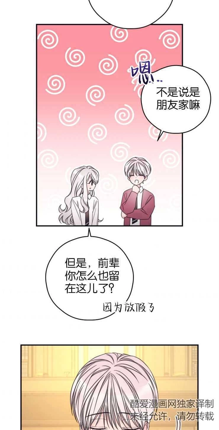 《这辈子我要当配角》第19话 第30页