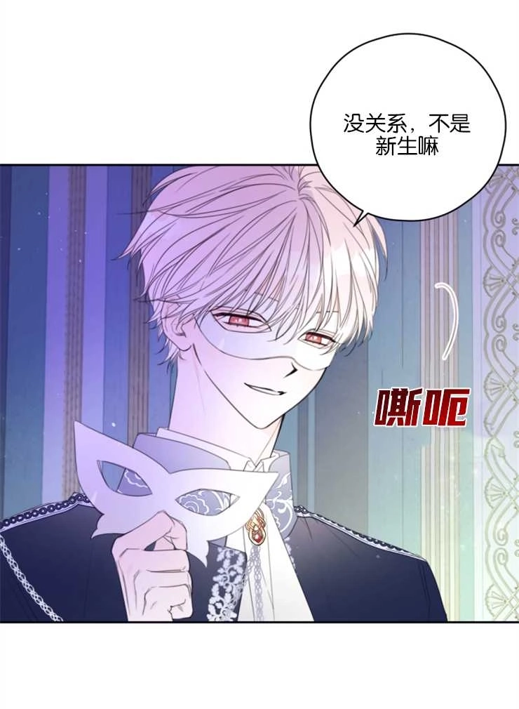 《这辈子我要当配角》第02话 第46页