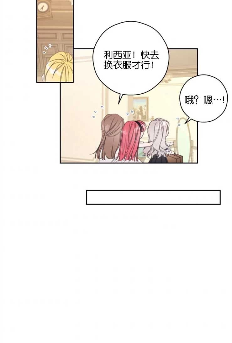 《这辈子我要当配角》第02话 第31页