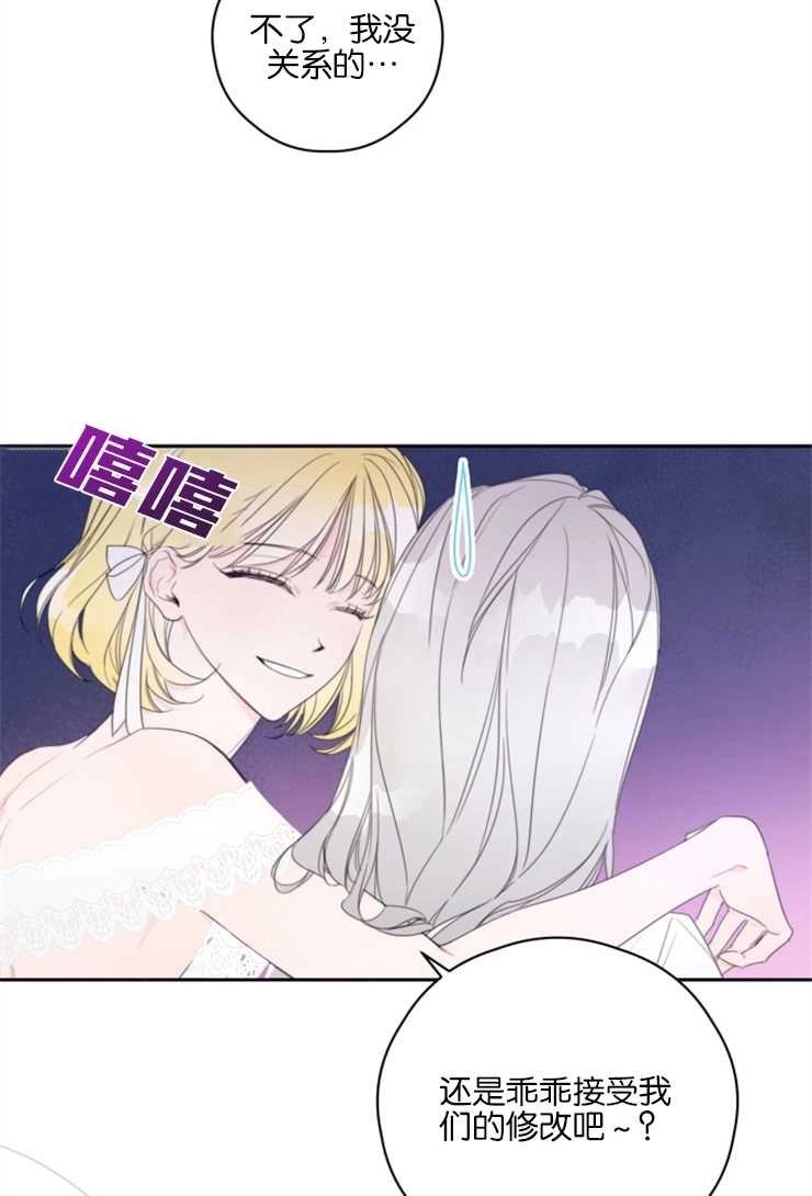 《这辈子我要当配角》第02话 第36页