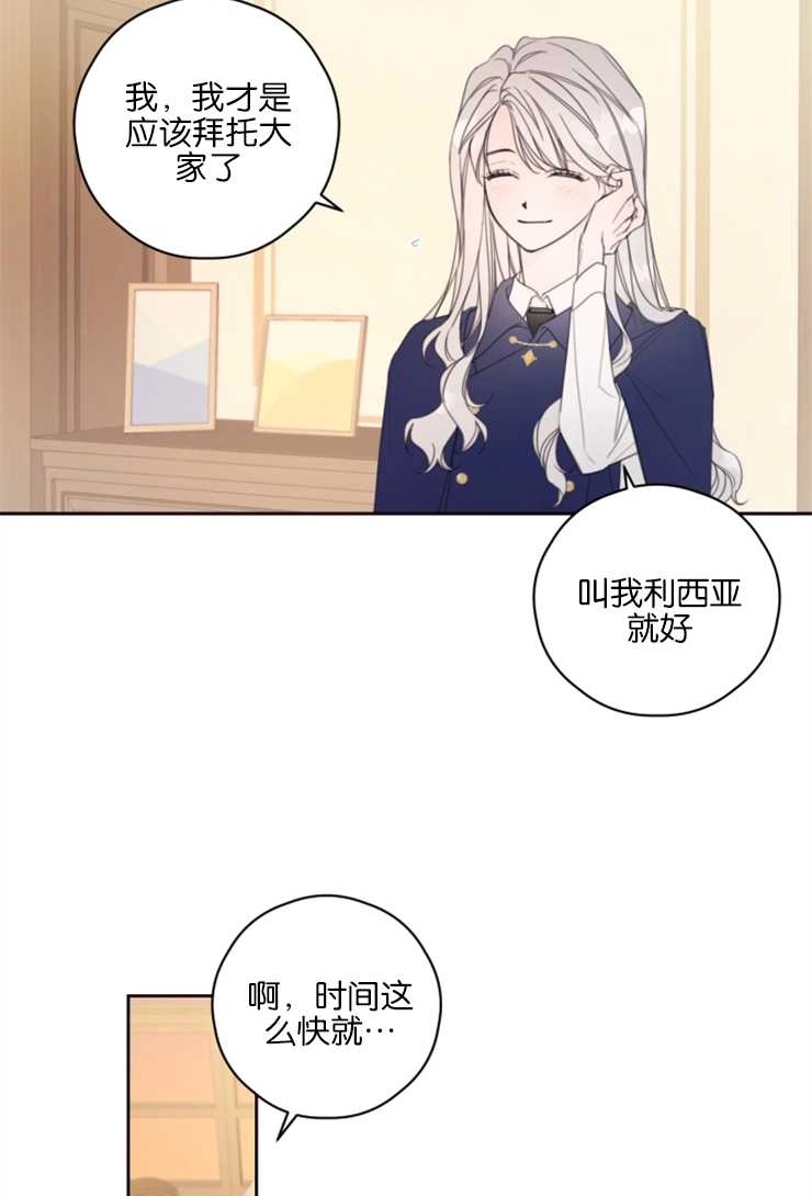 《这辈子我要当配角》第02话 第30页