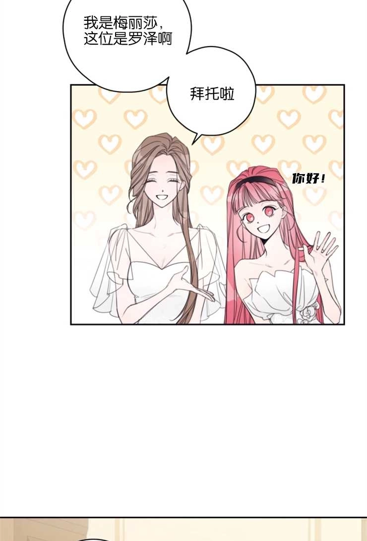 《这辈子我要当配角》第02话 第29页