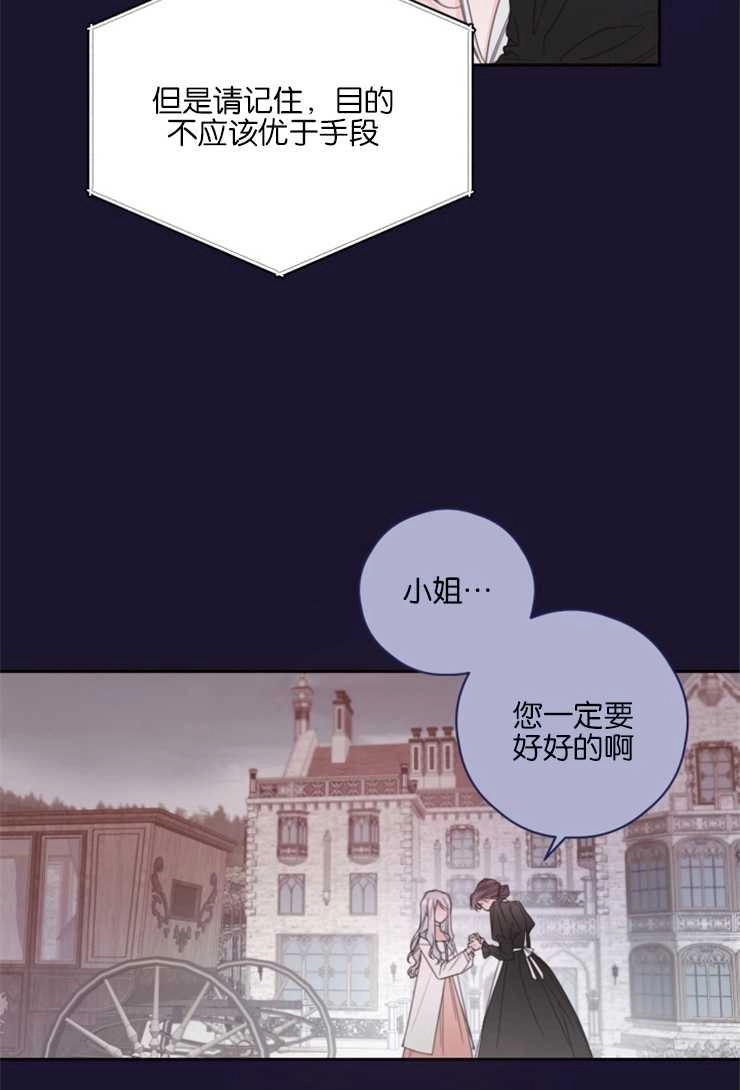 《这辈子我要当配角》第02话 第18页