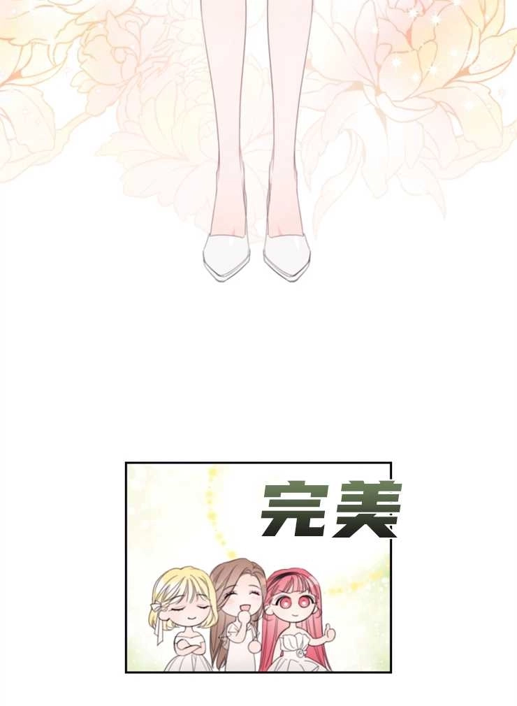 《这辈子我要当配角》第02话 第42页