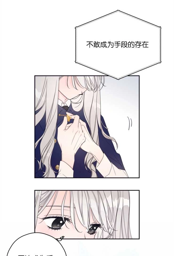 《这辈子我要当配角》第02话 第22页