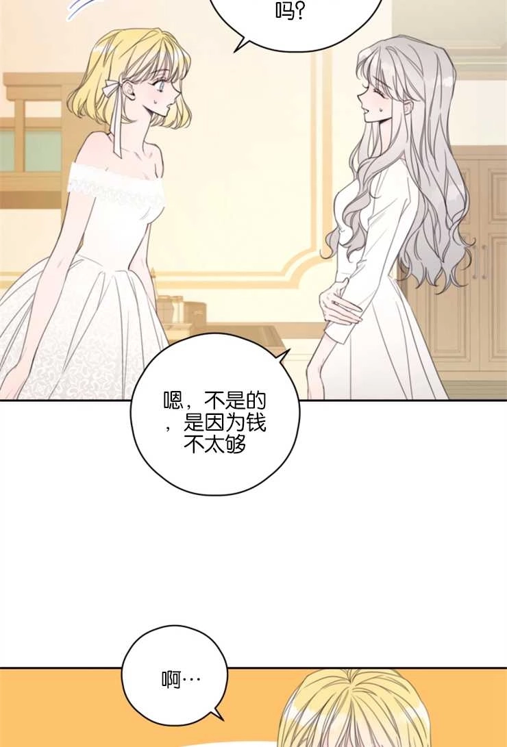 《这辈子我要当配角》第02话 第33页