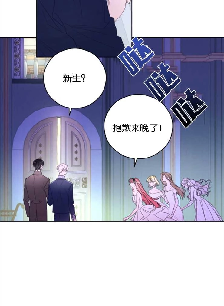 《这辈子我要当配角》第02话 第45页