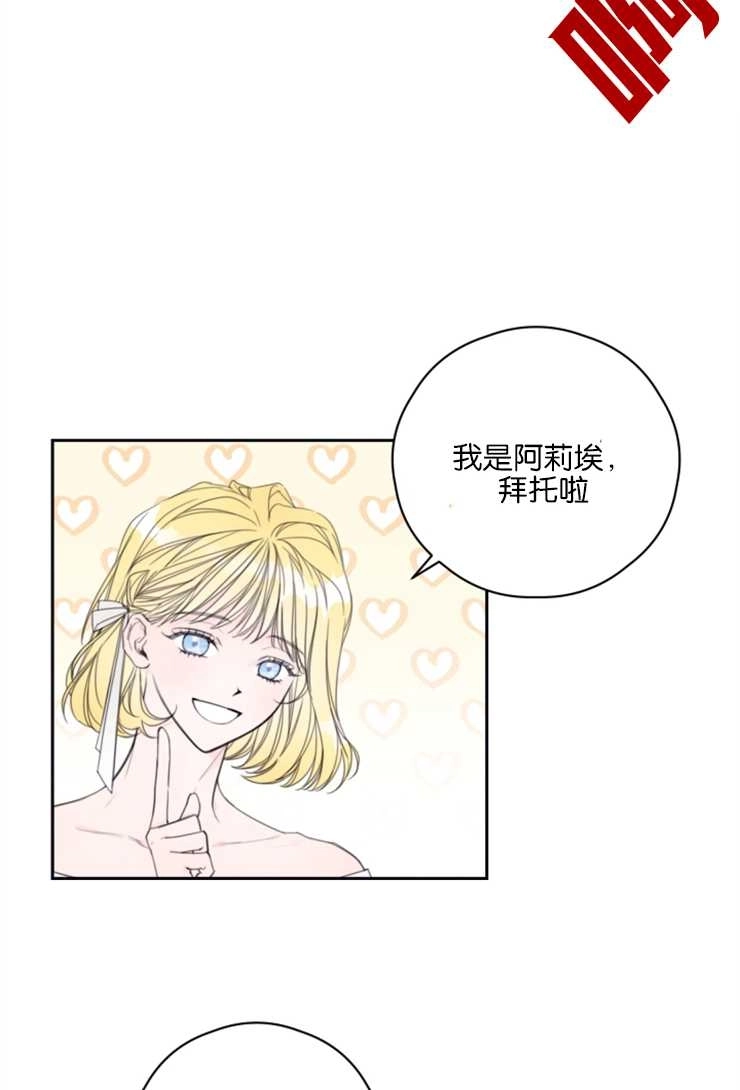 《这辈子我要当配角》第02话 第28页