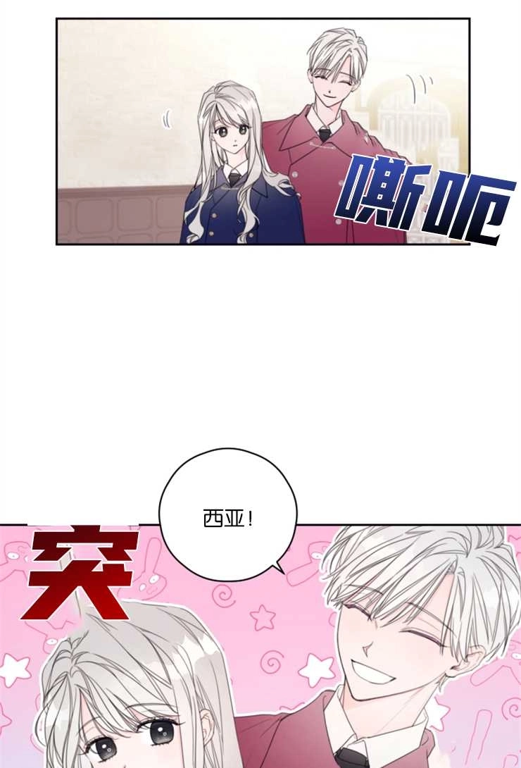 《这辈子我要当配角》第02话 第4页
